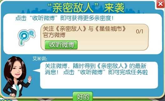 星佳城市亲密敌人任务流程 相关faq介绍_qq下