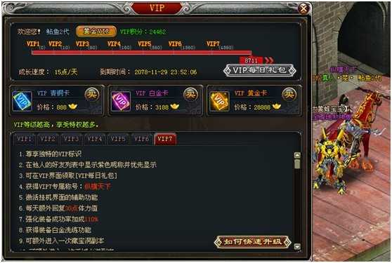 真王VIP系统和黄钻特权介绍_QQ下载网