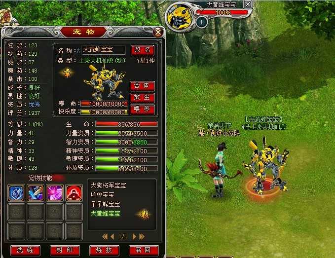 真王宠物图鉴大全_QQ下载网