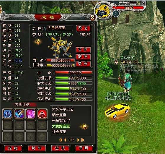 真王宠物图鉴大全_QQ下载网