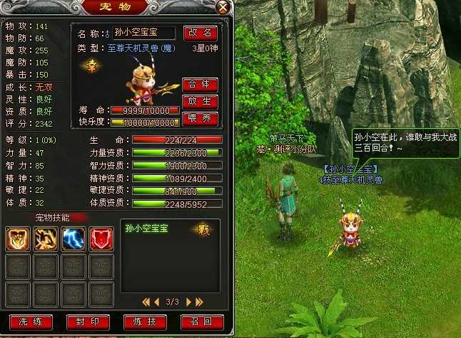 真王宠物图鉴大全_QQ下载网