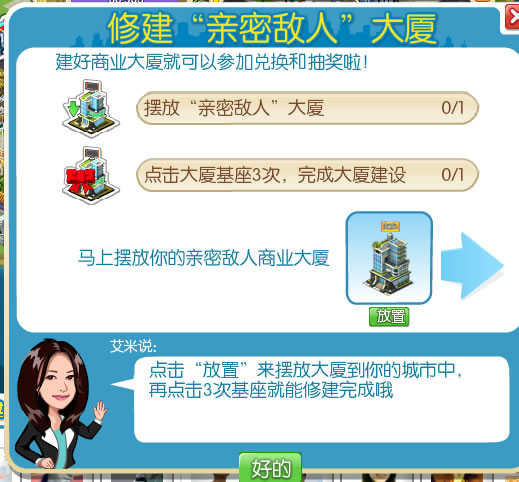 星佳城市亲密敌人活动全攻略_QQ下载网