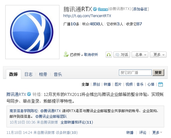 腾讯通rtx2011将与腾讯企业邮箱整合 实现帐号