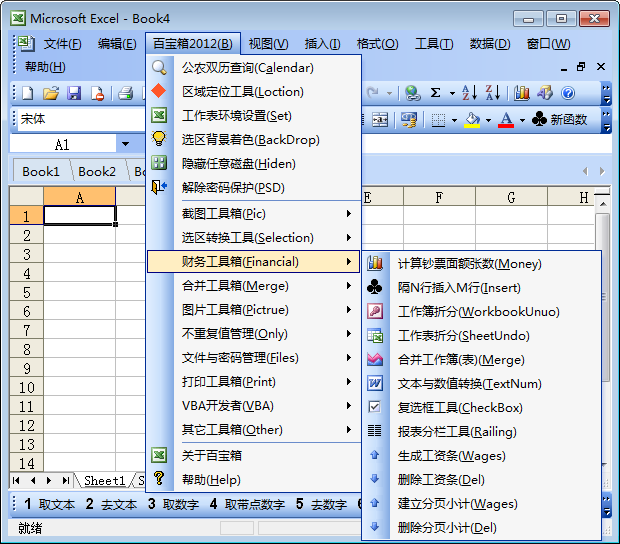 Excel百宝箱2012(Excel制表插件)纯净安装版_