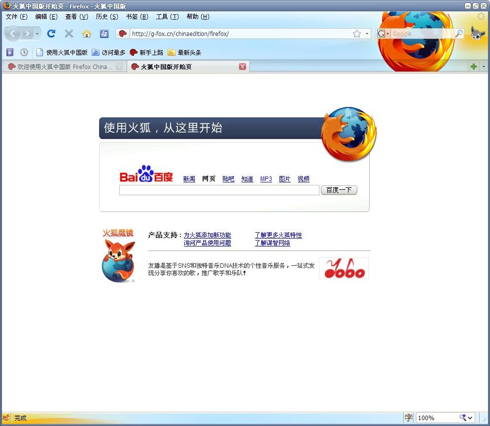 火狐浏览器(firefox网页预读浏览器)10.0