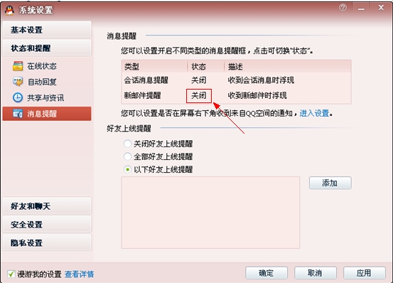 屏蔽QQ群邮件骚扰的三个技巧_QQ下载网
