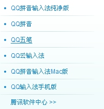 QQ输入法官网清新上线 推shuru.qq.com二级域