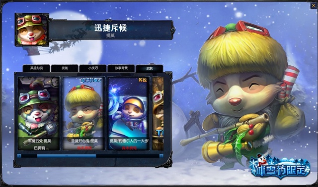 冰雪节限定皮肤实际效果展示 英雄联盟圣诞皮