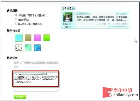如何在论坛上显示腾讯微博的签名?_QQ下载网