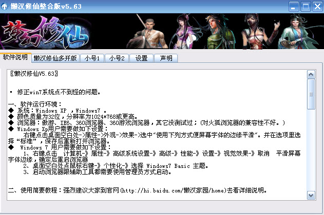 懒汉梦幻修仙辅助(梦幻修仙辅助器)v5.70 整合