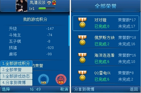 QQ麻将和QQ升级全新登陆塞班游戏大厅_QQ