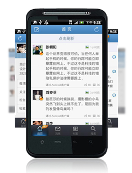 搜狐微博 for android(搜狐微博手机版)v2.4.0 官