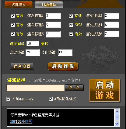 dnf连发百宝箱|dnf多键连发程序下载v7.6