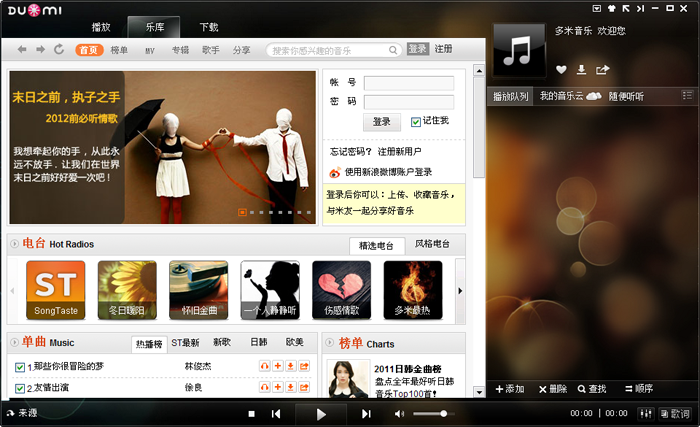 多米音乐盒|多米音乐播放器下载v0.3.8.0 官网安