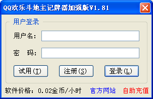 QQ欢乐斗地主记牌器(大大提高胜率)V1.82 绿色