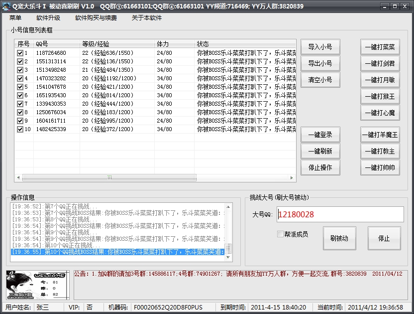 qq宠物大乐斗辅助器|Q宠大乐斗被动喜刷刷V5