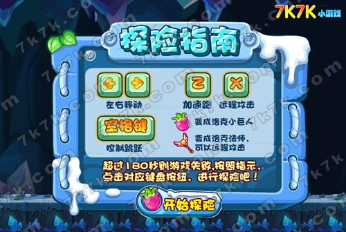 洛克王国冰山探险的小游戏探险指南_QQ下载