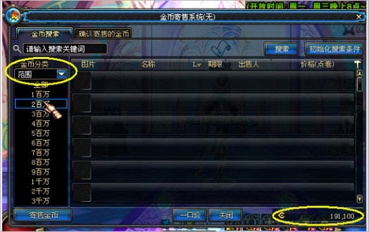 dnf用点券购买金币的方法(图文)_qq下载网