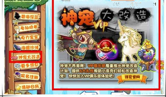 国里的VIP特权又升级了 洛克王国神宠大改造_