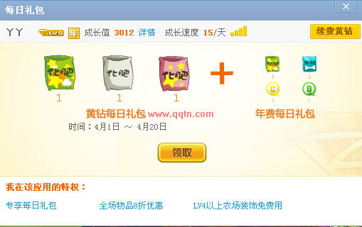 怎么免费领qq黄钻 20114419190850253595.jpg