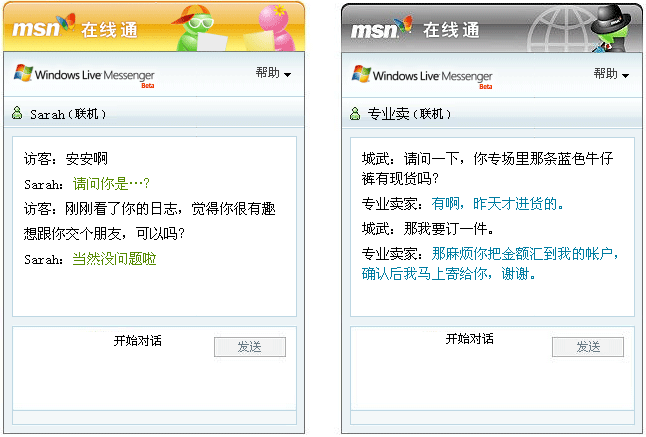 什么是msn在线通 msn在线通的特色介绍 msn在