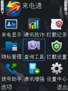 来电通CallMaster for S60V3V3.0.0.3 官方版_手