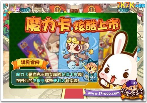 洛克王国魔力再现 魔力卡等你来拿_QQ下载网