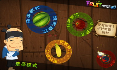 水果忍者高清中文版V1.5.4 android版_手机游戏
