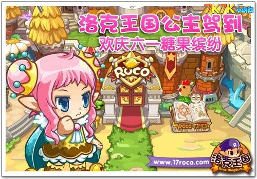 洛克王国公主驾到丢糖果 莱特兄弟等你兑换奖