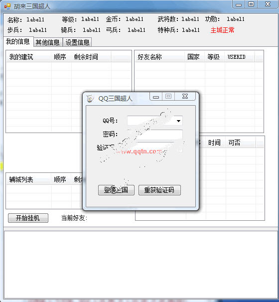 QQ三国超人(QQ胡莱三国辅助工具)1.57 绿色免