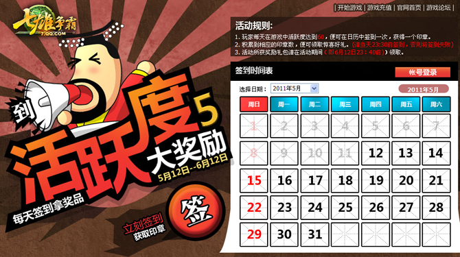 七雄争霸签到活动 累积印章换礼包_QQ下载网