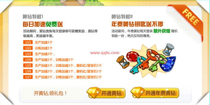 恐龙时代黄钻特权 黄钻礼包免费领+黄钻钥匙送