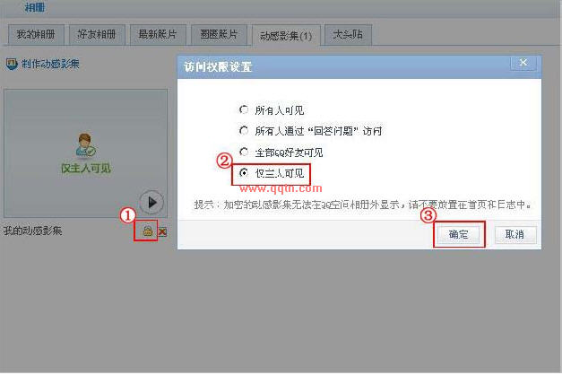 隐藏QQ空间动感影集相册的方法_QQ下载网