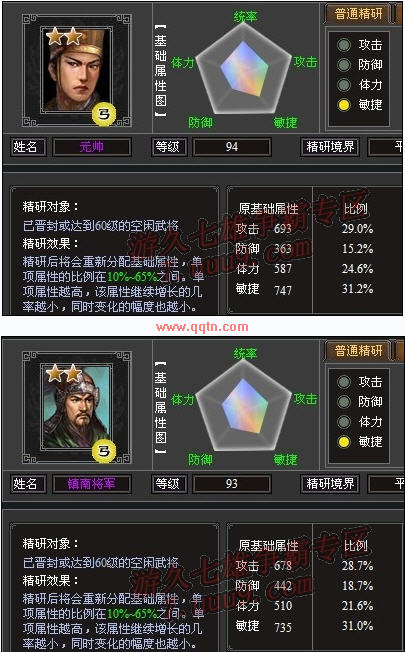 七雄争霸武将精研最佳比例和武将精研经验总结