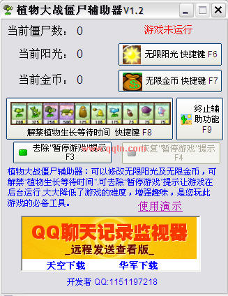 植物大战僵尸辅助器(植物大战僵尸必备工具)1