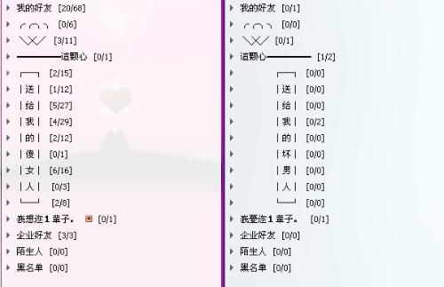 甜蜜的QQ情侣分组一对 2011最新QQ情侣分组