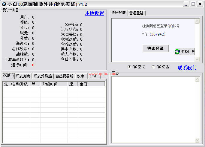 小白QQ家园辅助外挂(QQ家园守卫战辅助)V3.