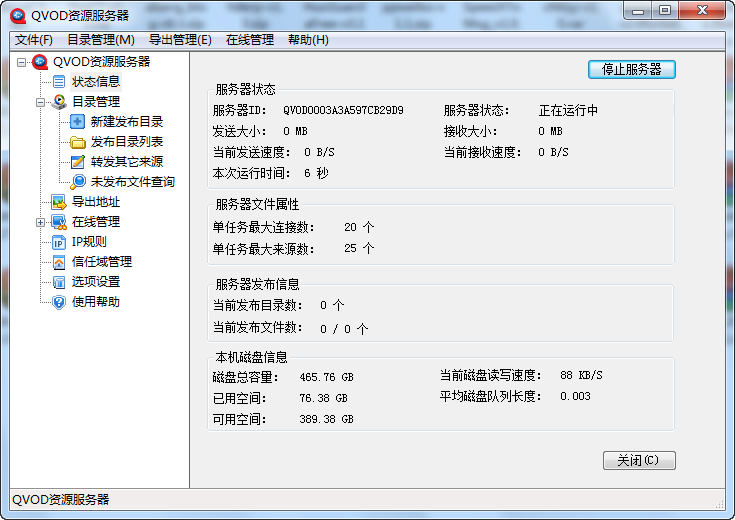 qvod快播资源服务器(媒体资源管理软件)V1.5.