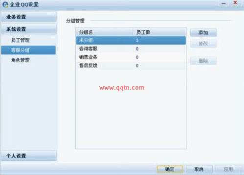 企业QQ2.0什么是企业QQ指定客服?指定分组如