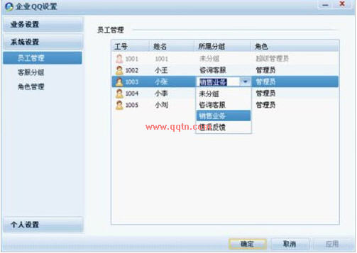 企业QQ2.0什么是企业QQ指定客服?指定分组如