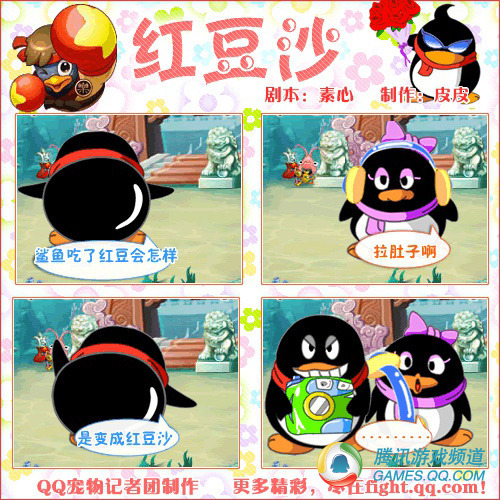 Q宠大乐斗搞笑趣味漫画给你带来开心快乐_Q