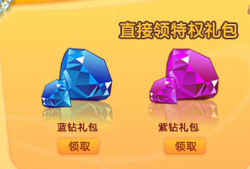 QQ音速五周年庆生活动 紫钻蓝钻用户免费领取