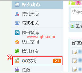 QQ农场召回好友超值奖励 召回好友怎么玩?_Q