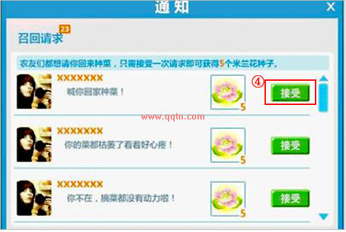 qq农场召回好友超值奖励 召回好友怎么玩?_q