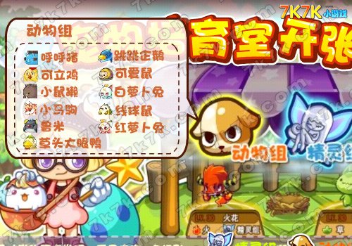 洛克王国培育动物组和培育精灵组分别有哪些动