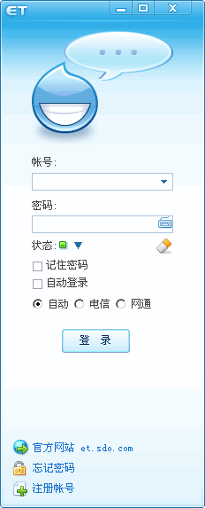 盛大ET语音(盛大推出的聊天软件)V2.3.3.17 官