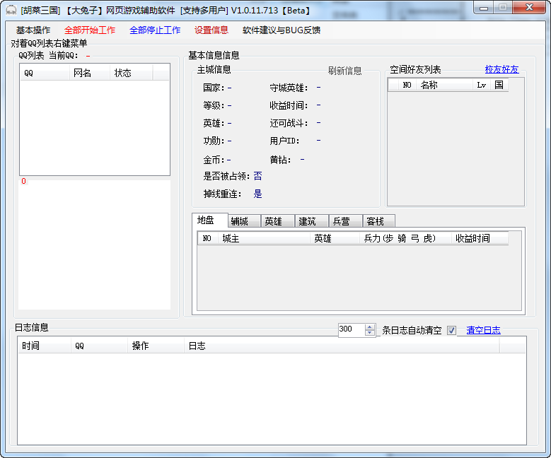 大兔子QQ胡莱三国辅助v1.37.12.625 绿色最新