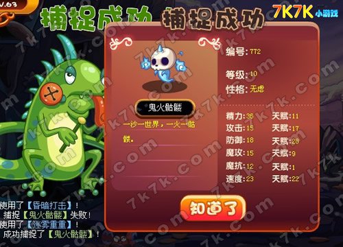 洛克王国鬼火骷髅在哪?如何捕捉?_qq下载网