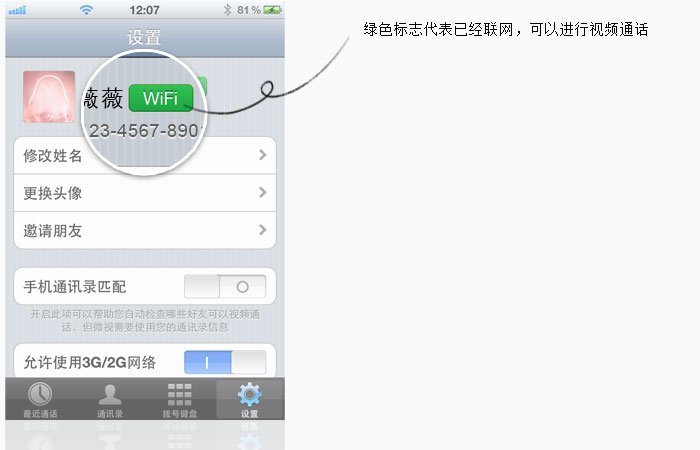 如何注册微视帐号?微视如何进行视频通话?_Q
