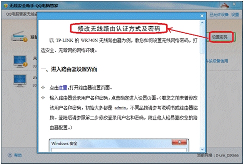 QQ电脑管家5.3(1620)发布 无线安全助手防止w